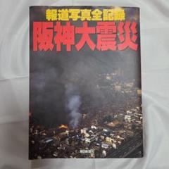 ３０年前阪神大震災の記録詩３冊です 30年前阪神大震災の記録詩3冊です Amazon.co.jp