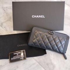 CHANEL ボーイシャネルブラック キルティング 長財布29番台(C168)