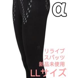 RELIVE リライブ スパッツα レディース M 中古品 RELIVE リライブ スパッツα レディース M 中古品 - メルカリ