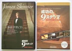 成功研究会 CD 全12巻セット 2025年最新】ジェームススキナー cdの人気アイテム - メルカリ