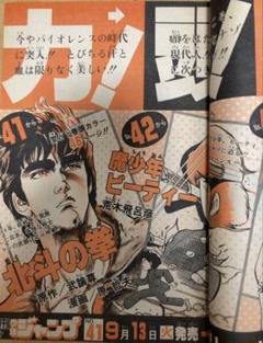 希少★フレッシュジャンプ 1983年 4月号 北斗の拳 原哲夫 読切 フレッシュジャンプ 1983年4月号 北斗の拳 原哲夫 83春休み特大