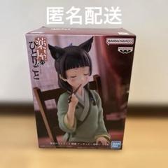 薬屋のひとりごと 猫猫 フィギュア -毒味-