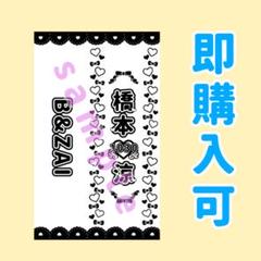 yorukuma　キンブレシート　オーダー　橋本涼 yorukuma様専用 キンブレシート オーダー 橋本涼