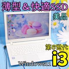 事務作業に✨すぐに使える白ノートPC✨Windows11✨SSD搭載 ✨副業