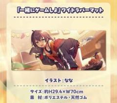 D.C.II Anniversary Package』 ラバーマット