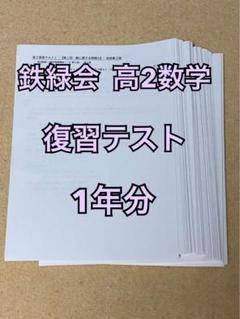 2025年最新】 鉄 数学の人気アイテム - メルカリ