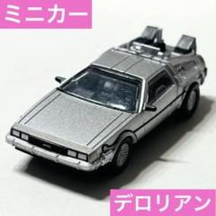 デロリアン　フィギュア　金属製　即発送 京商 ミニカー | JADA TOYS 1/24 バック・トゥ・ザ