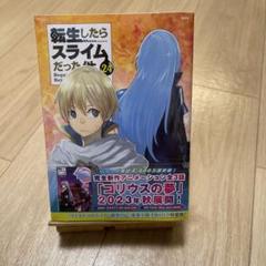 ヴェルドラのスライム観察日記 豪華小冊子版I付き 転生したらスライムだった件(…