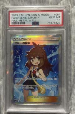 psa10 ブルーの探索 SR SM9b フルメタルウォール 061/054のサムネイル