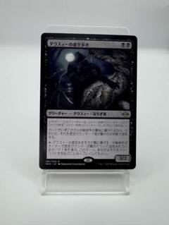 ダウスィーの虚空歩き 2枚セット　旧枠foil セットブースター初版 ミントモール / MINT GAMES MTG(東日本橋) / 【MH2】【JPN