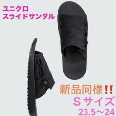 ほぼ新品‼️完売商品‼️UNIQLO C スライドサンダル【 Sサイズ