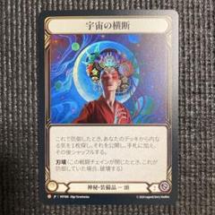 FAB RF 宇宙の横断/Traverse the Universeのサムネイル