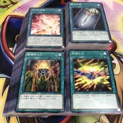 16245 大量セット 計380枚 団結の力 魔導師の力 脆刃の剣 天子の指輪