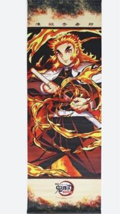 【非売品】煉獄杏寿郎　タペストリー　サントリー　レア　鬼滅の刃 即決 【非売品】【入手不可】【新品】レア 煉獄杏寿郎