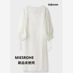 MIESROHE シアーボリュームオーガンジーワンピース 新品 定価26400