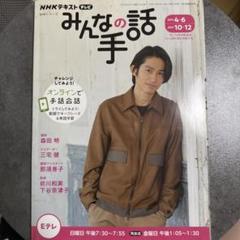 NHK みんなの手話 2021年4～6月 /10～12月