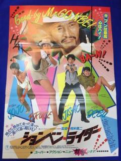 映画パンフレット　ションベンライダー ションベン・ライダー（HDリマスター版）｜オデッサ