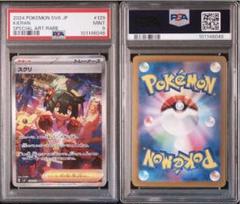 ポケモンカード　PSA10　スグリ　SR＆SAR　連番セット　KIERAN スグリSAR PSA10 129 KIERAN SPECIAL ART RARE - ポケモンカード