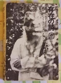 【中古】 臨済録/めるくまーる/オショー・ラジニーシ Yahoo!オークション -「ラジニーシ」の落札相場・落札価格