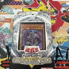 2025年最新】遊戯王 未開封 ストラクチャーの人気アイテム