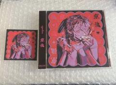 チ*ミ様 syudou 愛憎 CD ファイル 缶バッジ 色紙セット 2025年最新】Syudou 愛憎の人気アイテム - メルカリ