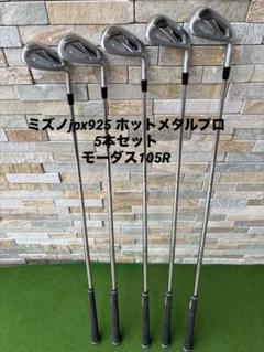 ミズノJPX925ホットメタルプロ アイアンDG115 スペックシート有り
