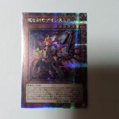 PSA10 魔を刻むデモンスミス　25th クオシク　POP5 遊戯王 OCG 魔を刻むデモンスミス 25th クオシク - メルカリ