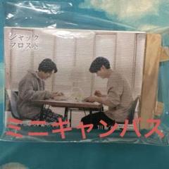 本田響矢 鈴木康介 ミニキャンバス ドラマ ジャックフロスト