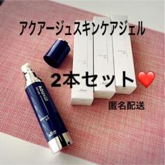 【残りわずかです】2本セット!!即日発送 アクアージュスキンケアジェル