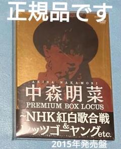 最新発見 新品未開封 正規品 中森明菜 プレミアムBOX ルーカス～NHK紅白歌 ミュージック