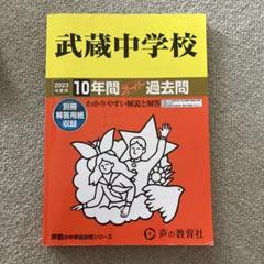 【非売品過去問50年】【DVD未開封】【値段要相談】武蔵クロニクル　武蔵中学 月刊コミックZERO-SUM11月号』緊急重版決定!! | 株式会社一迅社