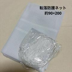 転落防止ネット　防護ネット 転落防止網 階段 手すり ベランダ バルコニー
