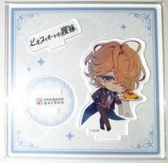 2025年最新】ピオフィオーレの晩鐘 ニコラ アクリルスタンドの