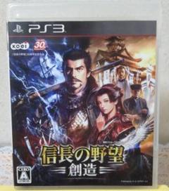 信長の野望・創造