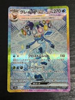 グレイシアex sar イーブイex sar おまけ イーブイex ブースターex グレイシアex SAR セット ポケカ ブイズ