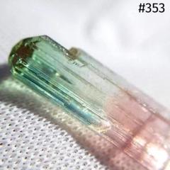 353 バイカラー トルマリン コンゴ産 結晶 原石 353 バイカラー トルマリン コンゴ産 結晶 原石 - メルカリ