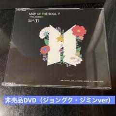 【非売品DVD】MAP OF THE SOUL 7 Special DVD T