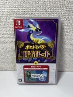 中古 ポケモンバイオレット追加コンテンツ有 ポケットモンスター バイオレット Switch 中古 4,300円 | ネット