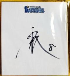 横浜DeNAベイスターズ　三上朋也 初勝利記念 直筆サイン入りフォト 横浜DeNAベイスターズ 三上朋也 初勝利記念 直筆サイン入り
