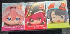 ホロライブひっかけフィギュア Vol.4 3個セット