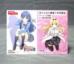 ありふれた職業で世界最強 リーフレット クリアファイル 2種 特典 アニメイト ありふれた職業で世界最強 リーフレット クリアファイル 2種