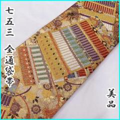 411ag75◎七五三 7歳 全通袋帯 ハーフ成人式 鎧縅 桜 ラメ金糸◎美品 411ag75◎七五三 7歳 全通袋帯 ハーフ成人式 鎧縅 桜 ラメ金糸