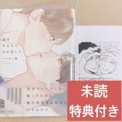 恋をするならひれ伏して　ハルモト紺　特典　リバーシブル両面イラストカード　BL