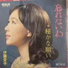 伊藤愛子 ハピィトオク 他9冊まとめ売り 伊藤愛子 Discography: Vinyl, CDs, & More | Discogs