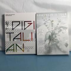 嵐　DVD 2枚組セット（6）