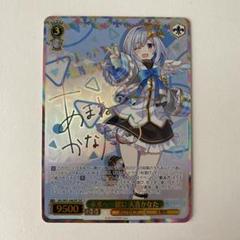 ホロライブ ヴァイスシュバルツ 未来へ一緒に 天音かなた SSP サイン 未来へ一緒に天音かなた(SSP/サイン)(HOL/W91-046SSP) | SSP