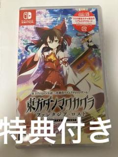 東方ダンマクカグラ ファンタジア・ロスト Switch ソフト