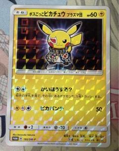 ポケモン - ボスごっこピカチュウ プラズマ団未開封品 ボスごっこピカチュウ アクア団 192/SM-P｜ポケカシングルカード