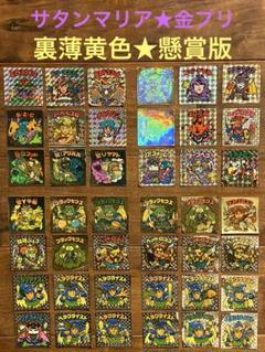 2025年最新】サタンマリア 黄色の人気アイテム - メルカリ