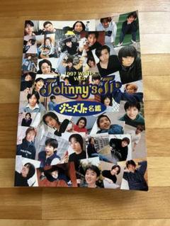 1997 WINTER Johnny's Jr. 名鑑